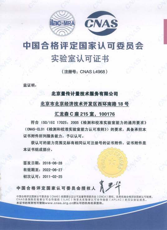 第三方校准机构