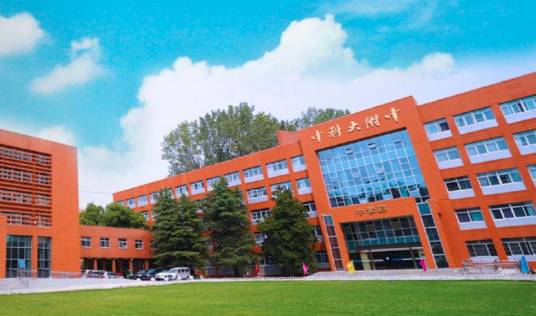 中国科学技术大学附属中学