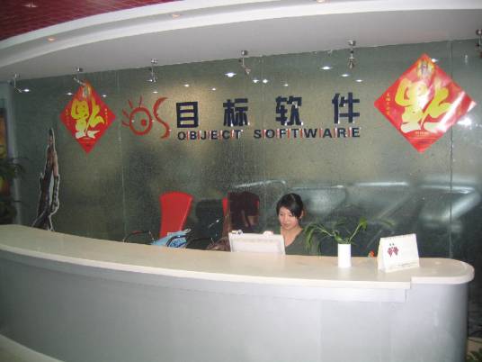 目标软件（北京）有限公司
