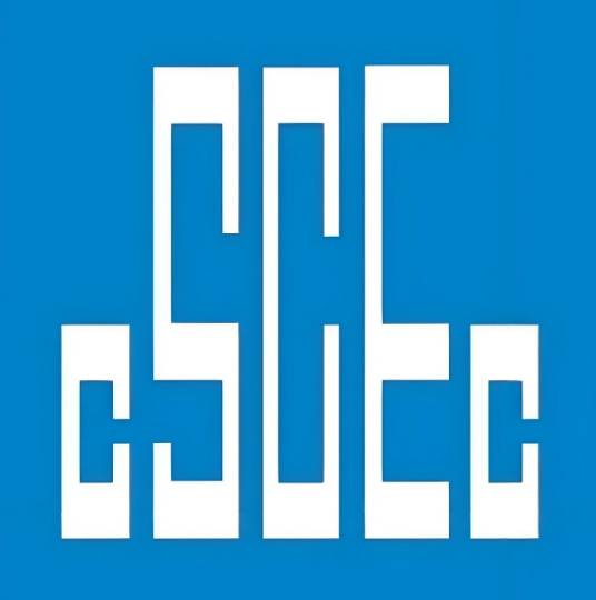 中建二局第二建筑工程有限公司