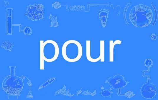 pour（英语单词）