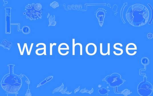 Warehouse（英文单词）