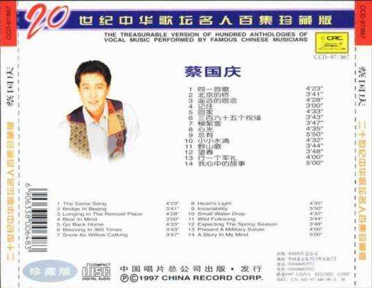 同一首歌（蔡国庆演唱歌曲）