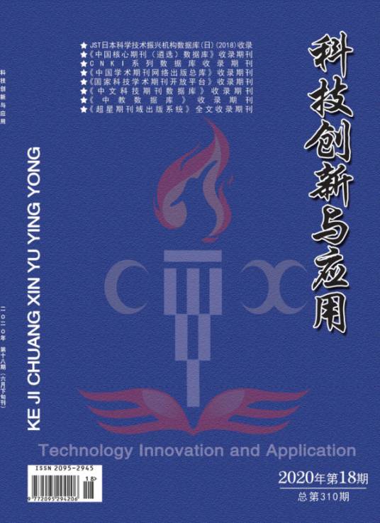 科技创新与应用