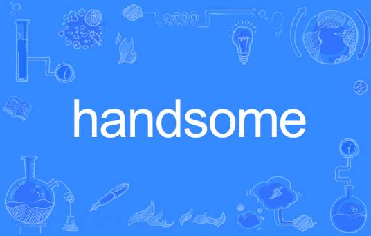 handsome（英语单词）