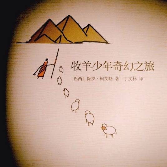 牧羊少年奇幻之旅（美国2025年劳伦斯·菲什伯恩执导的剧情电影）