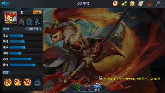 火德星君（《乱斗西游2》的一名战士类英雄）