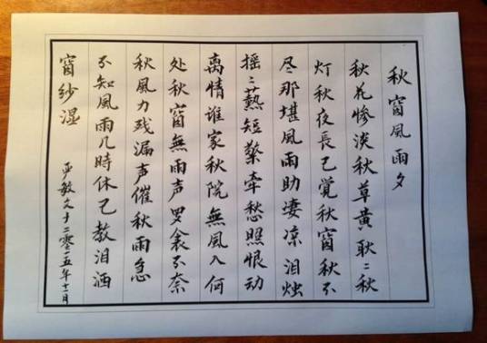 秋窗风雨夕（曹雪芹《红楼梦》诗词）