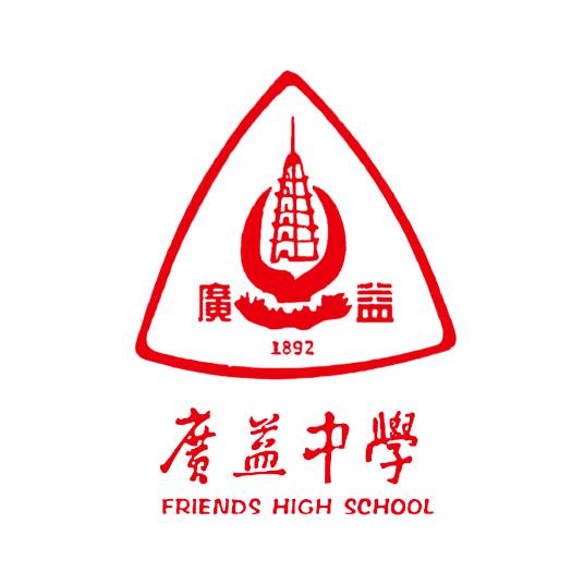 重庆市广益中学校