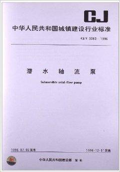 潜水轴流泵