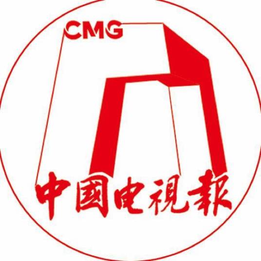 中国电视报