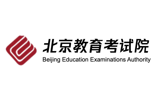 北京教育考试院