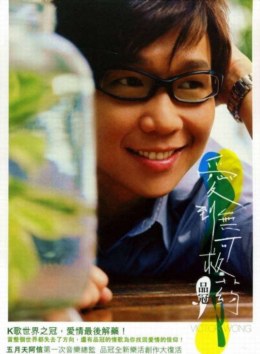 无可救药（品冠演唱的歌曲）