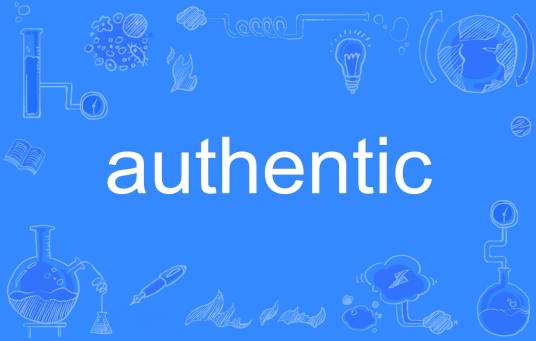 authentic（英文单词）