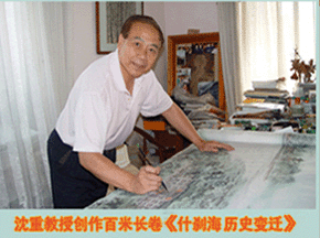 沈重(中国著名山水画家)