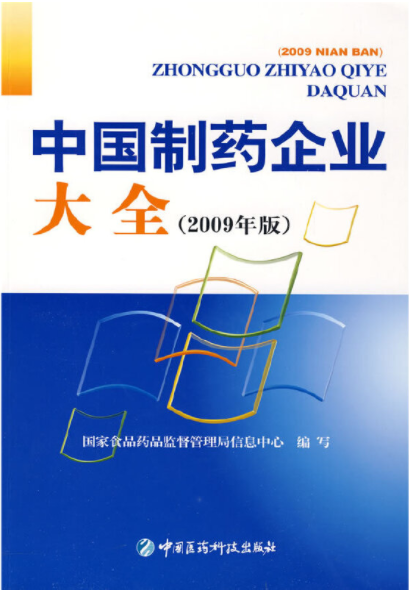 中国制药企业大全