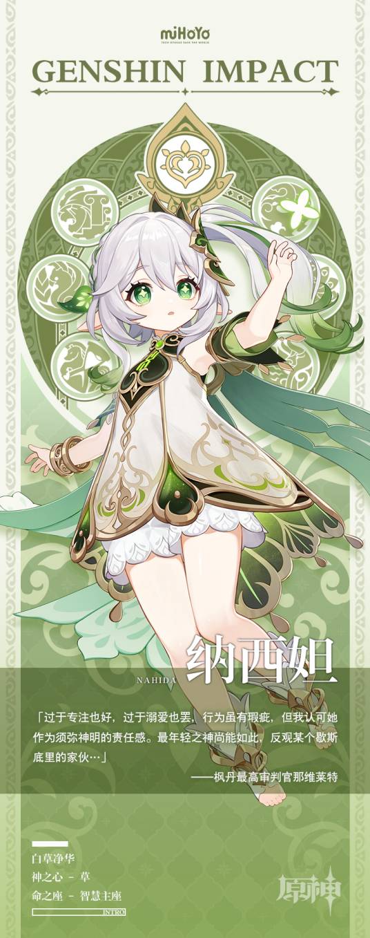 纳西妲（游戏《原神》及其衍生作品中的角色）