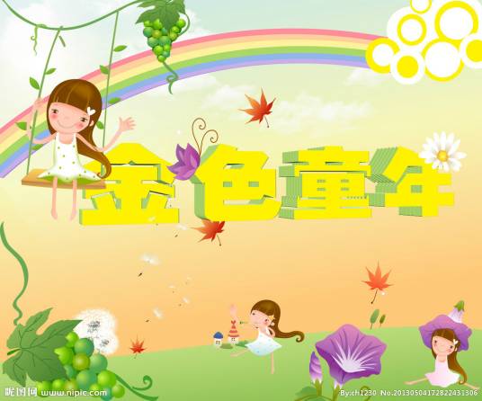 金色童年幼儿园