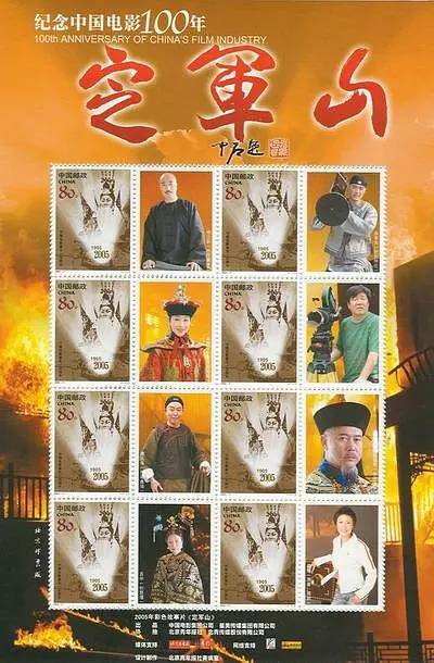 定军山（2005年由安战军执导的电影）