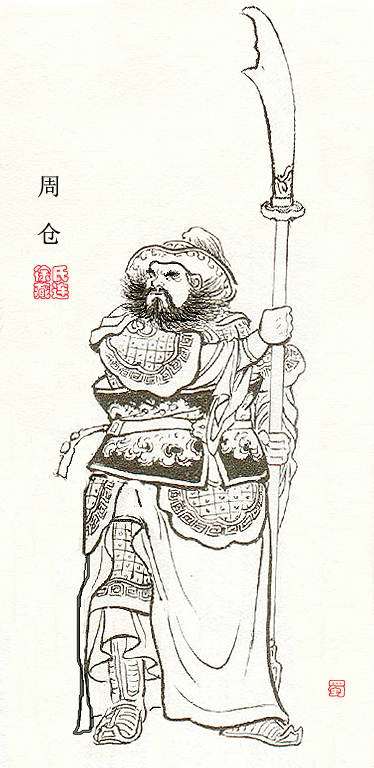 周仓（小说《三国演义》中的人物）