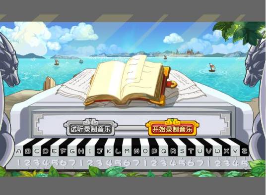 海边钢琴师（微卓网音乐小游戏）