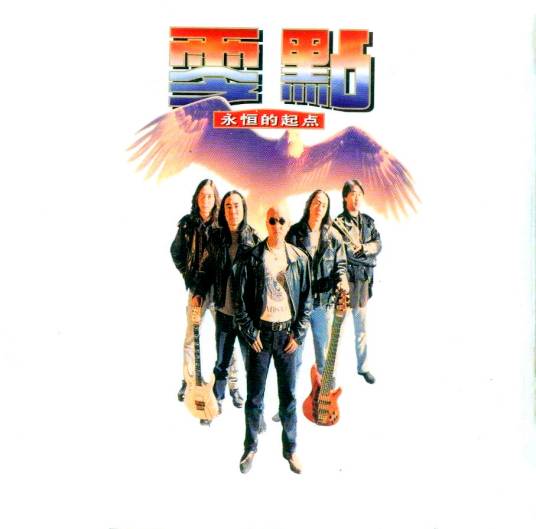 爱不爱我（零点乐队演唱歌曲）