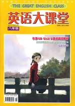 英语大课堂