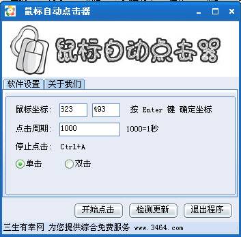 鼠标自动点击器