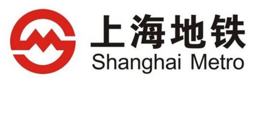 上海申通地铁股份有限公司