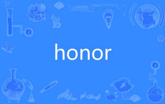 honor（英语单词）