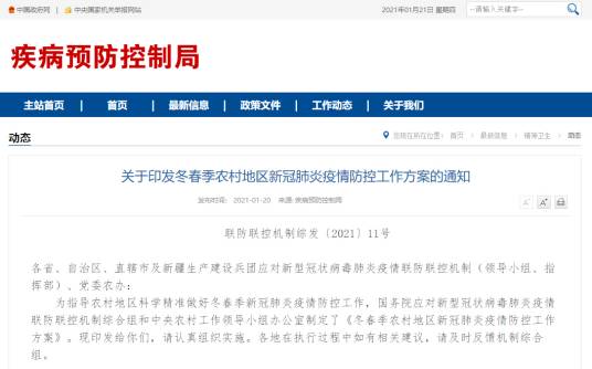 冬春季农村地区新冠肺炎疫情防控工作方案