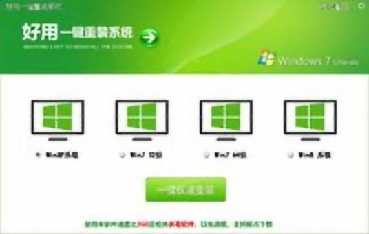 好用一键重装系统