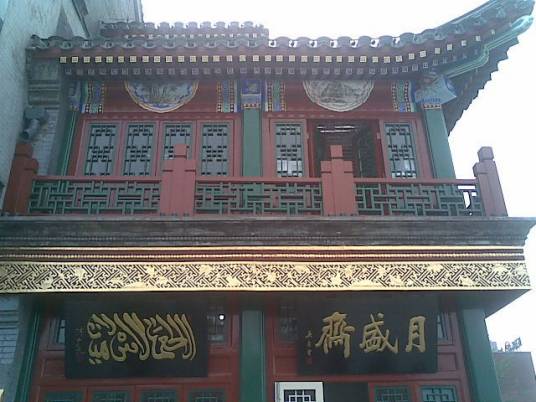 北京月盛斋清真食品有限公司