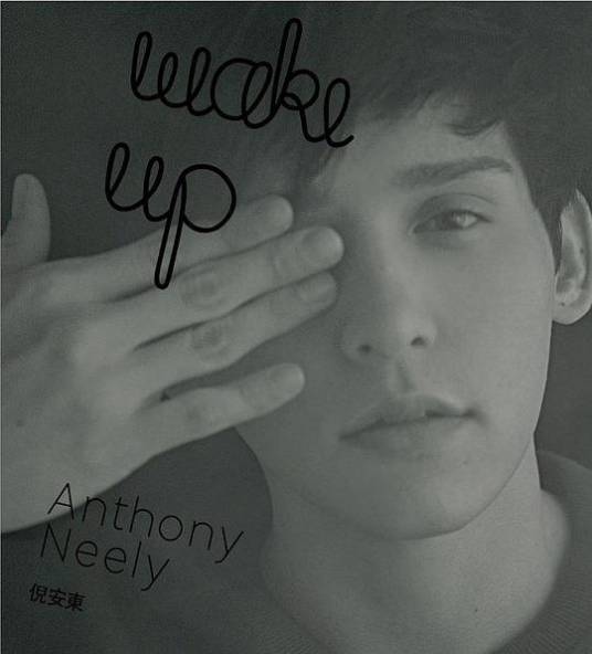 一觉醒来（倪安东演唱歌曲）