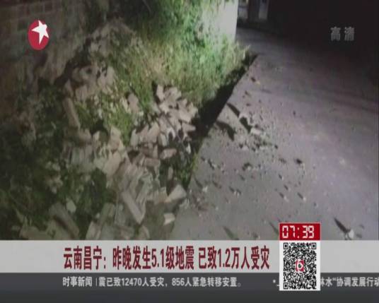 云南昌宁5.1级地震