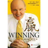 WINNING（杰克·韦尔奇自传）