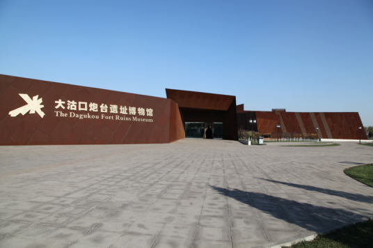 大沽口炮台遗址博物馆