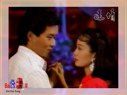 迷情（台湾1986年电视剧）