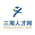 三湘人才网