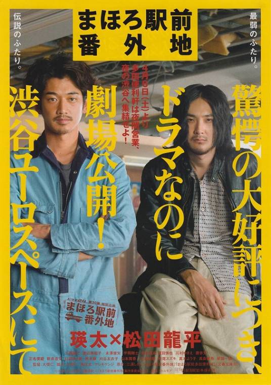 真幌站前番外地（日本2013年大根仁执导的电视剧）