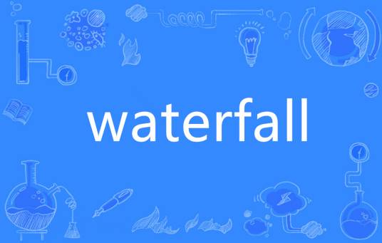Waterfall（英文单词）