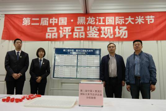 第二届中国·黑龙江国际大米节