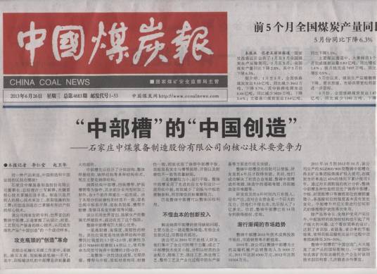 中国煤炭报