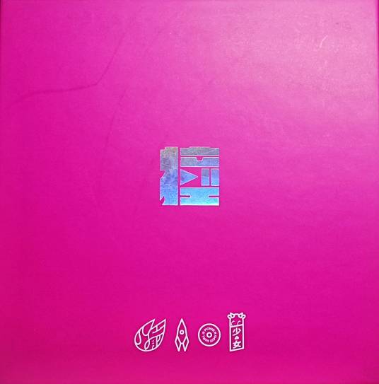 撞（火箭少女101音乐专辑）