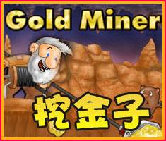 挖金子（1984年任天堂开发的FC游戏）