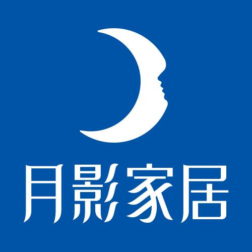 深圳市月影家居有限公司