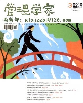 管理学家（航空工业信息中心主办杂志）