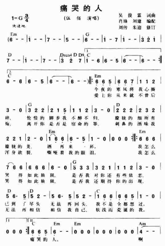 痛哭的人（周华健演唱歌曲）