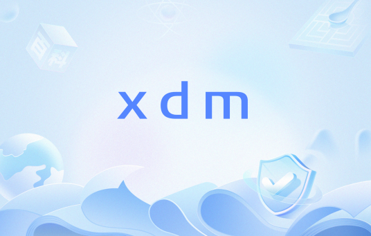 xdm（网络流行语）