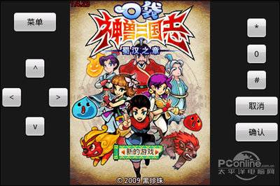 口袋神兽三国志